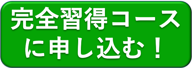 サイキック完全習得コースに申し込む